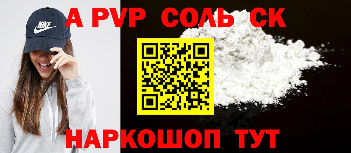 Alpha PVP Crystall  A PVP Crystall  Елабуга  Вход с VPN 