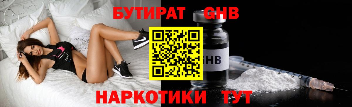 Бутират бутик Елабуга
