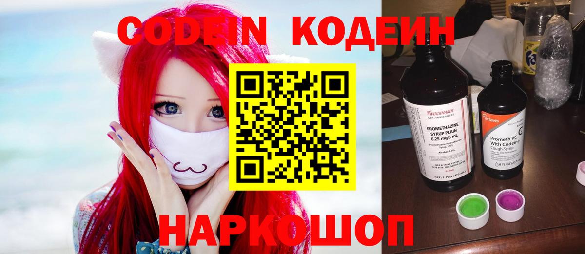 Кодеиновый сироп Lean Purple Drank  Вход с VPN  Кодеин Purple Drank  Елабуга 