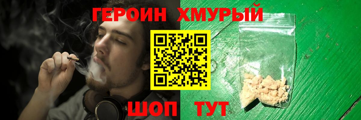 ГЕРОИН  Героин Heroin  Вход с VPN  Елабуга 
