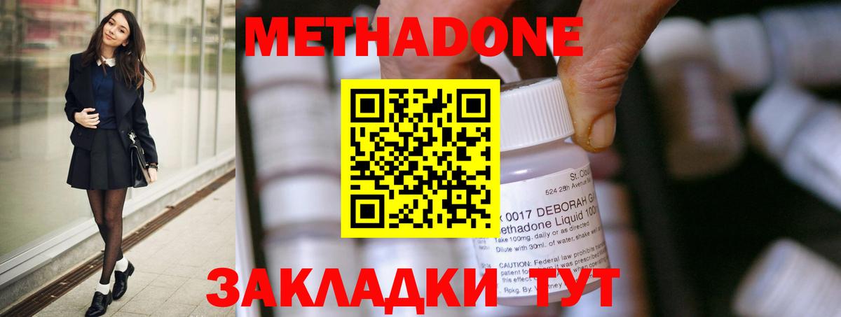 МЕТАДОН кристалл Елабуга